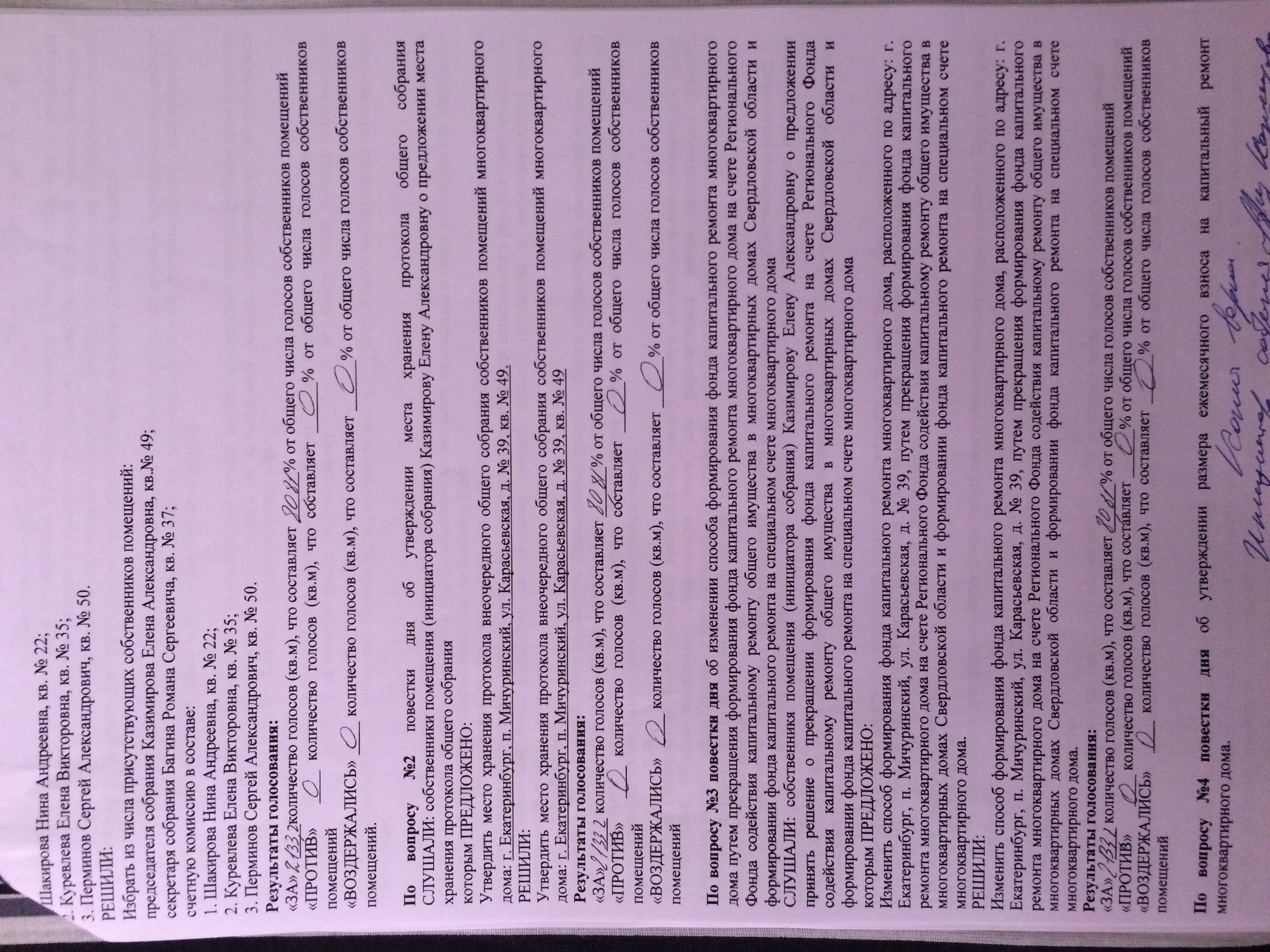 Образец протокола общего собрания собственников мкд по капремонту